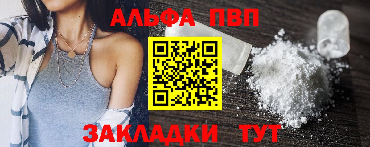 Альфа ПВП кристаллы Комсомольск-на-Амуре