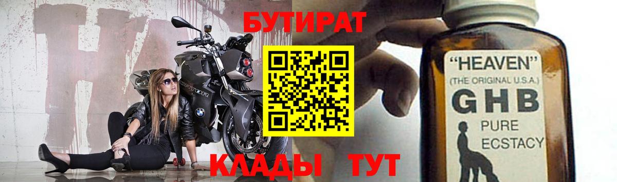 Бутират бутандиол Комсомольск-на-Амуре