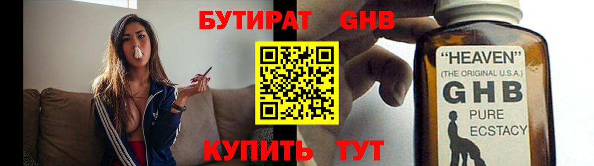 БУТИРАТ 1.4BDO  Вход с VPN  Комсомольск-на-Амуре 