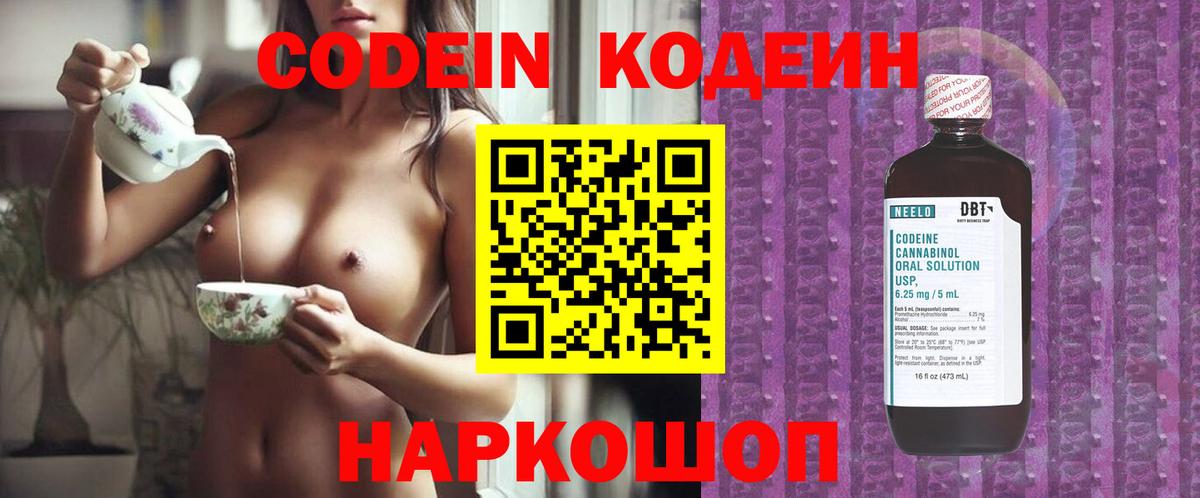Кодеин напиток Lean (лин)  Вход с VPN  Комсомольск-на-Амуре  Кодеин напиток Lean (лин) 