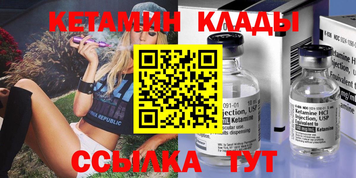 Кетамин VHQ Комсомольск-на-Амуре