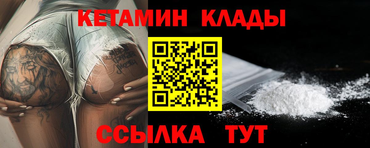 Кетамин VHQ  Вход с VPN  Комсомольск-на-Амуре 