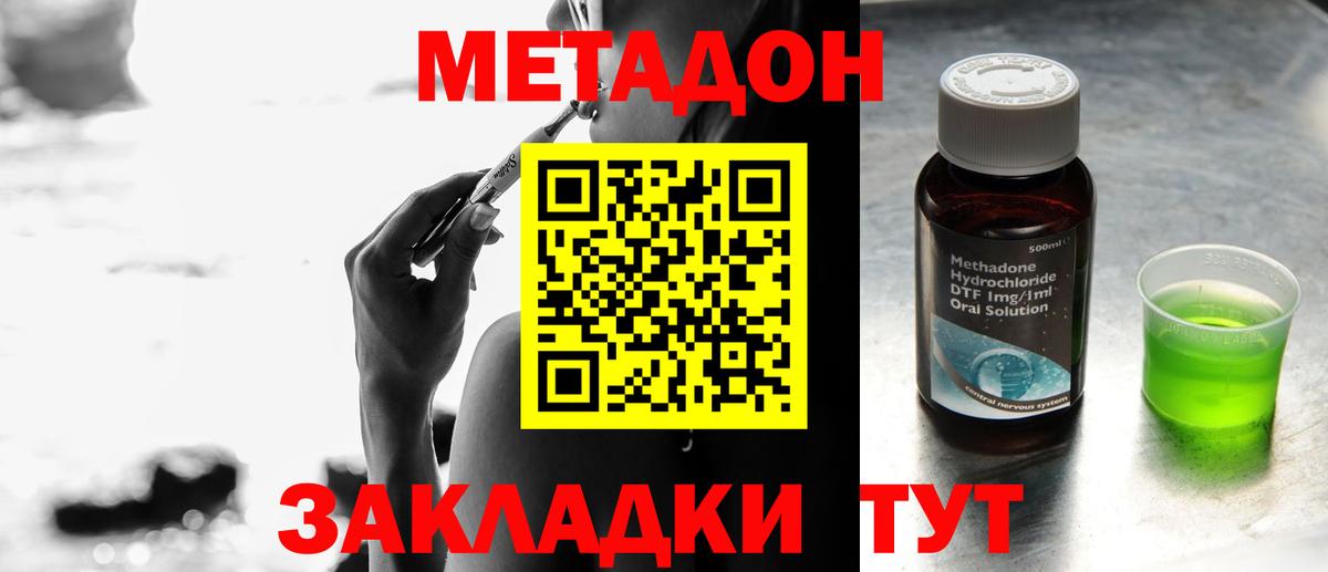 МЕТАДОН methadone  Вход с VPN  Комсомольск-на-Амуре 