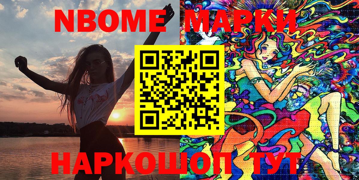 Марки 25I-NBOMe 1,8мг  Вход с VPN  Марки N-bome  Комсомольск-на-Амуре 